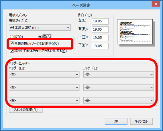 印刷したら枠線 背景色が表示されない へルパーアシスト