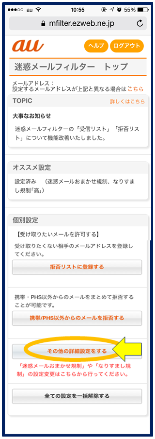 自動送信メールが受信できない場合 Au へルパーアシスト