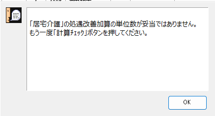 処遇改善なしエラー5.png
