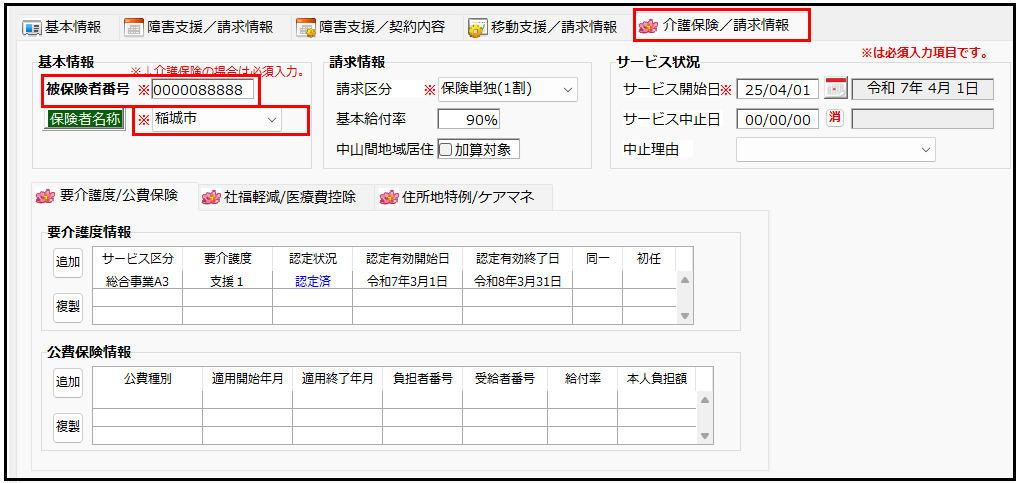 ご連絡専用ページ ケアプランデータ連携対応のお知らせ、及び利用方法について – へ