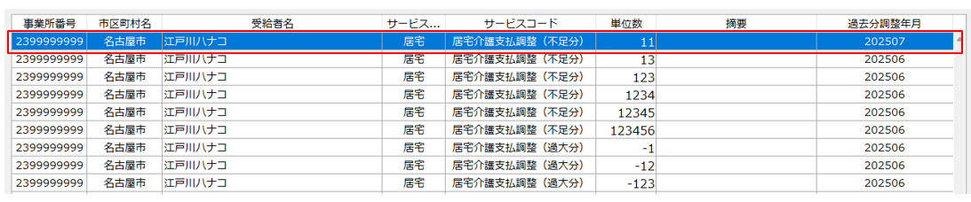 スクリーンショット 2025-06-11 174938.png