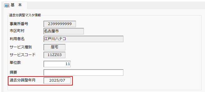 スクリーンショット 2025-06-12 120211.png