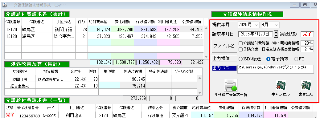 スクリーンショット 2025-07-29 113647.png