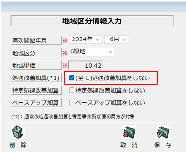 処遇改善なしエラー2.png