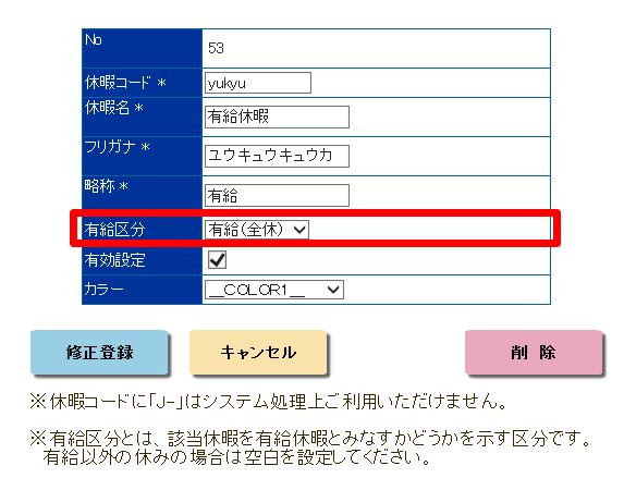 有給休暇管理機能の使い方 へルパーアシスト